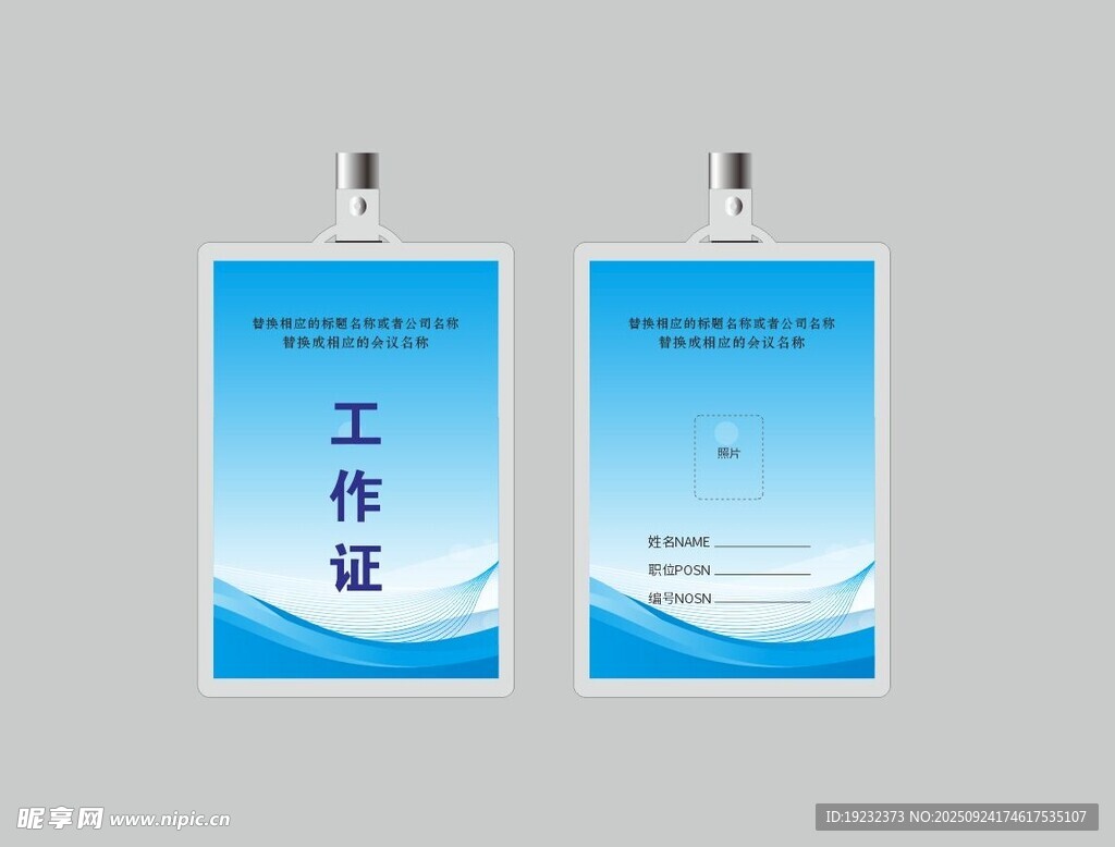 工作证