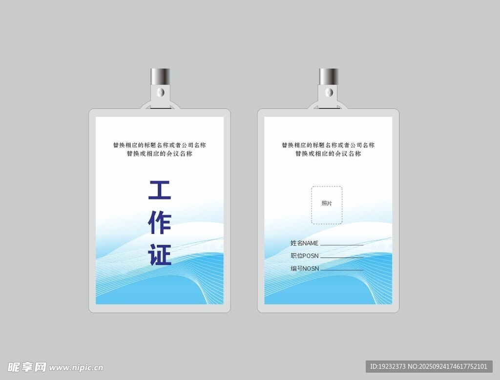 工作证