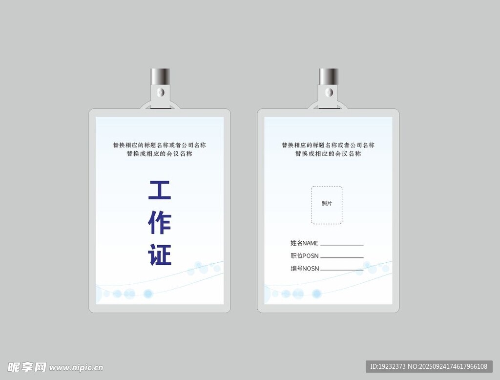 工作证