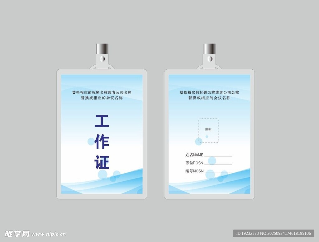 工作证