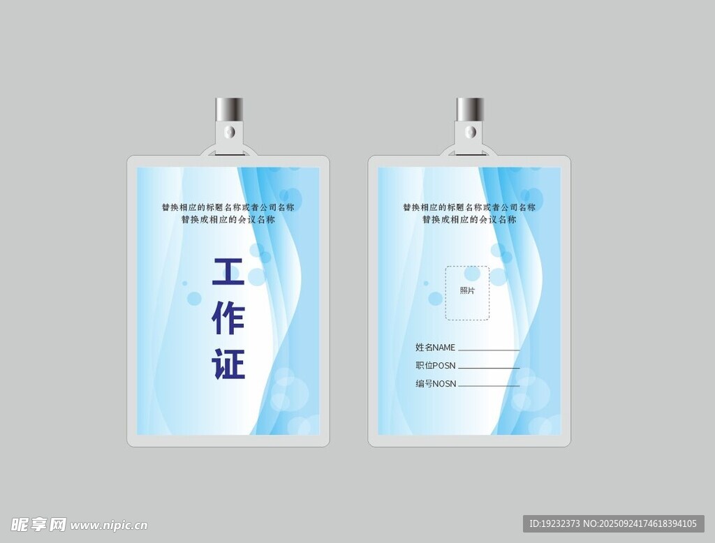 工作证