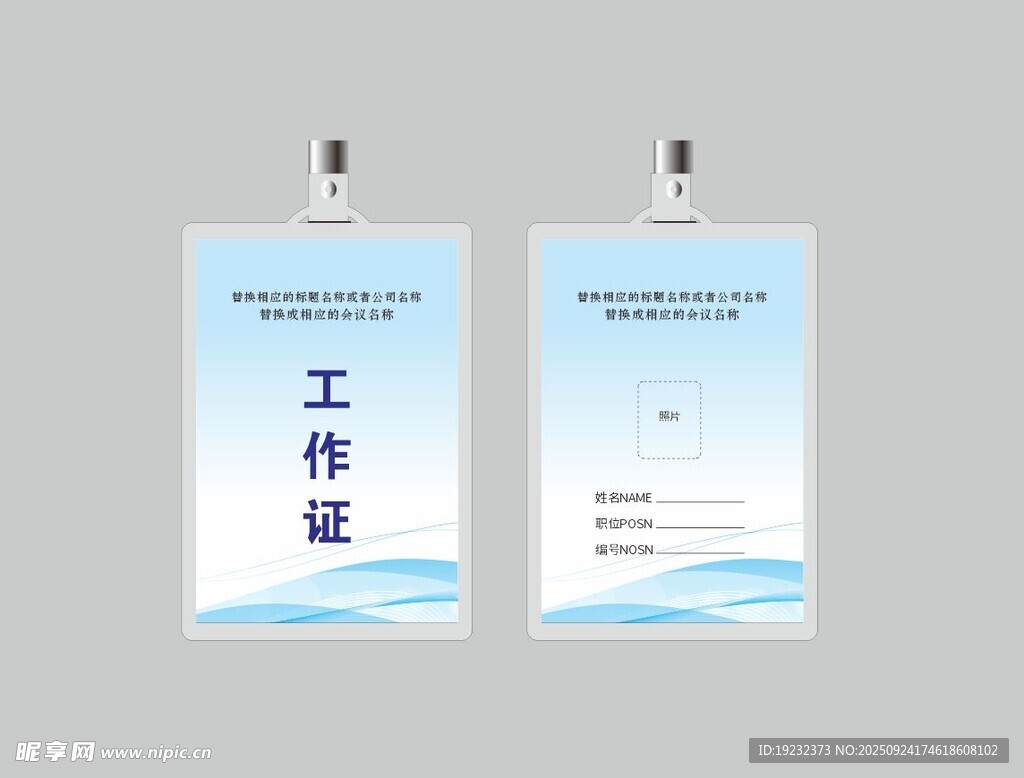 工作证