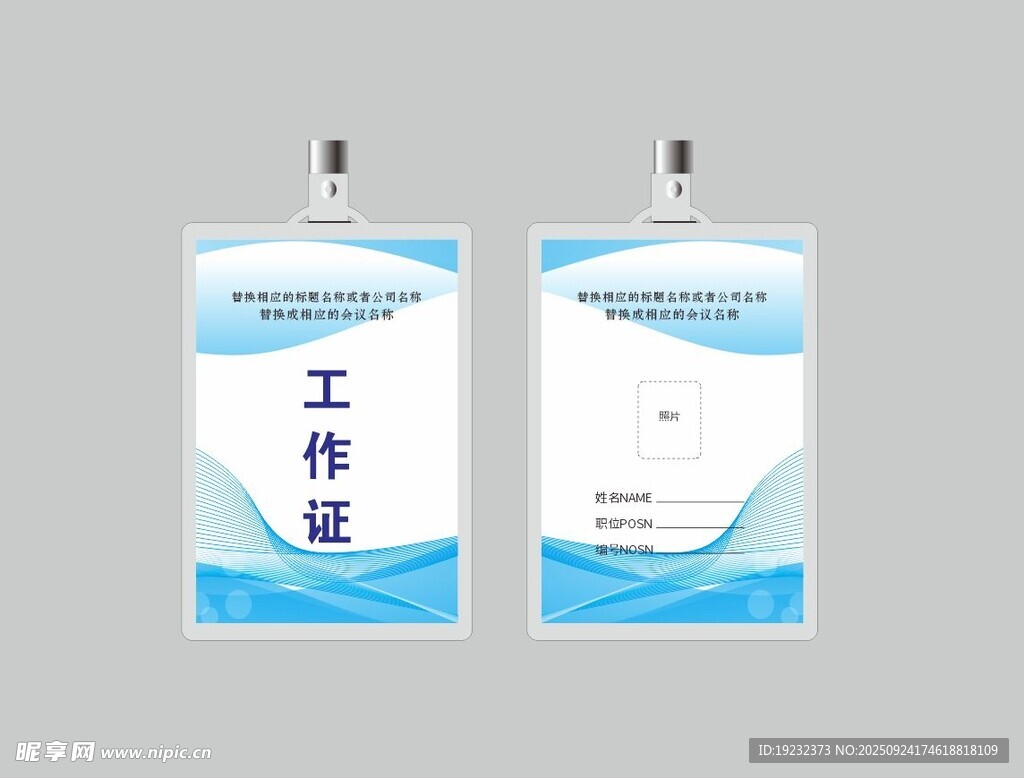 工作证