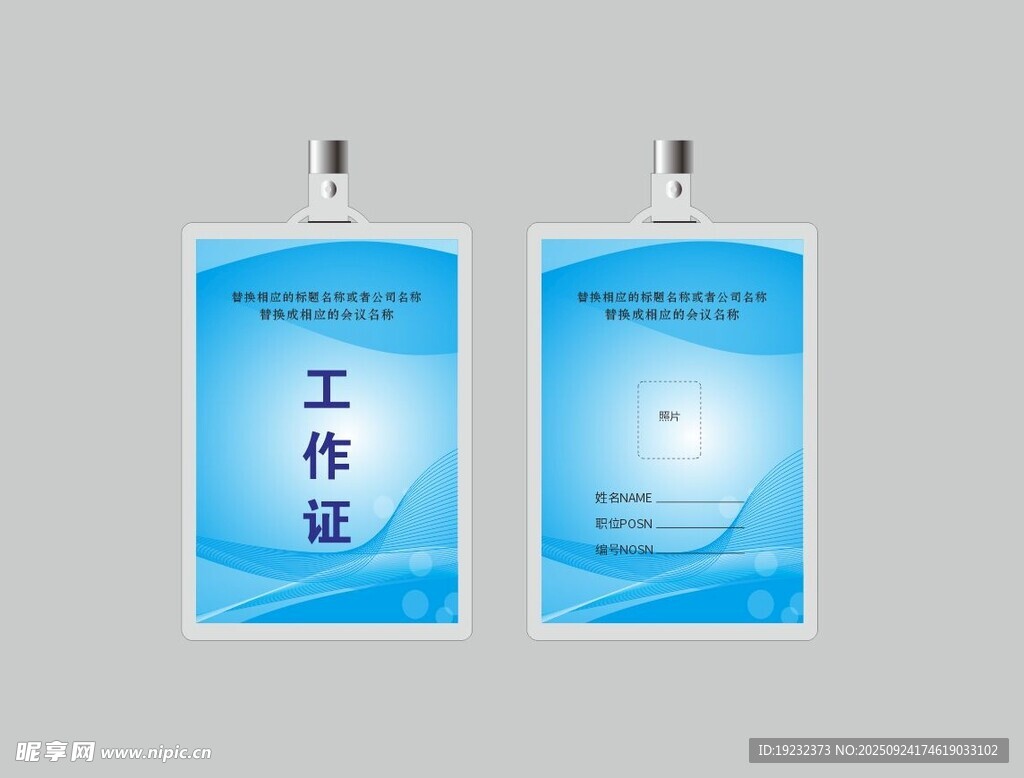 工作证