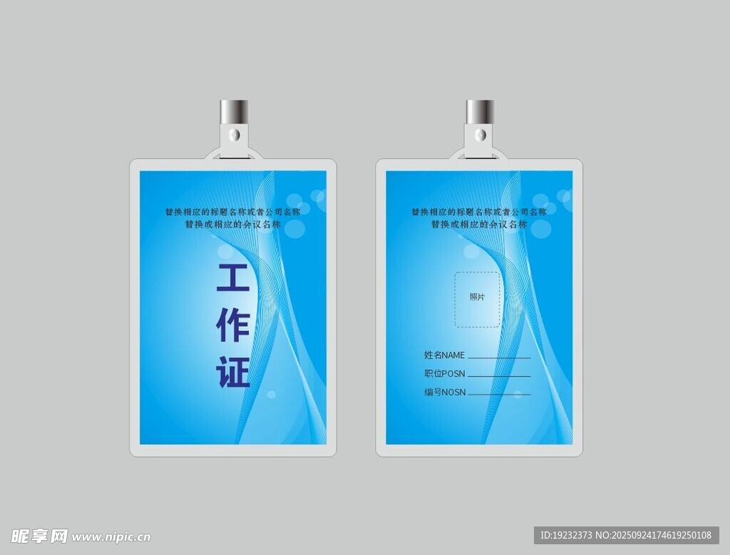 工作证