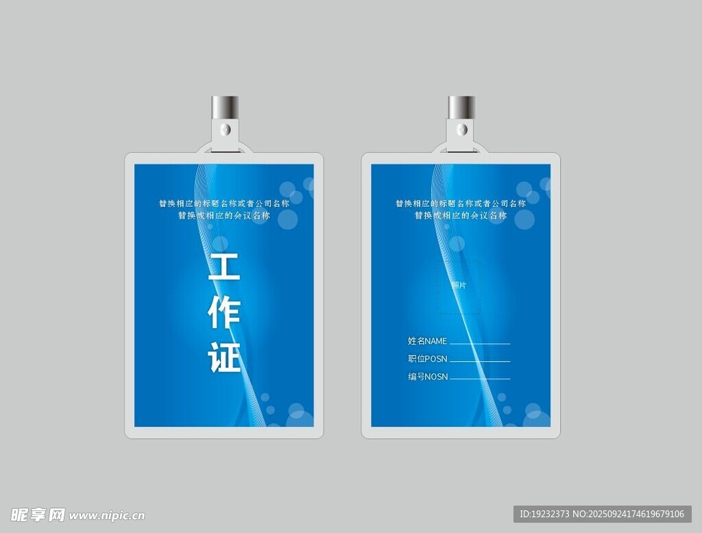 工作证