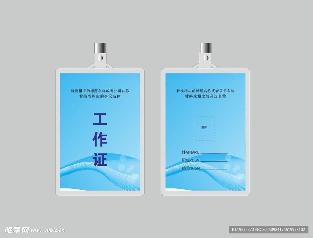 工作证