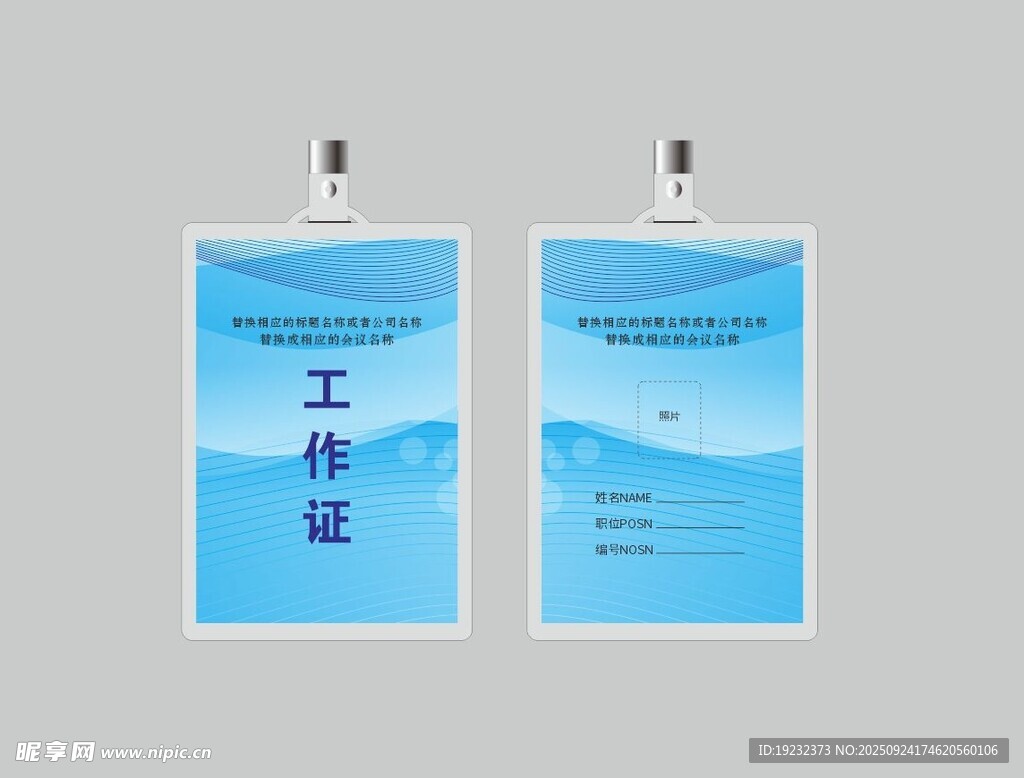 工作证