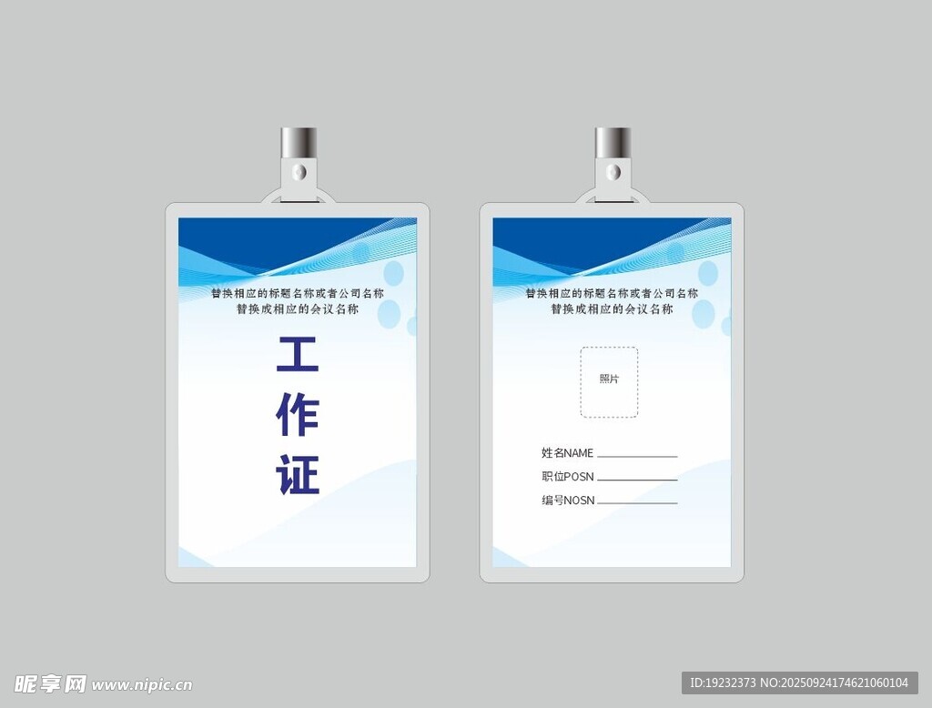 工作证