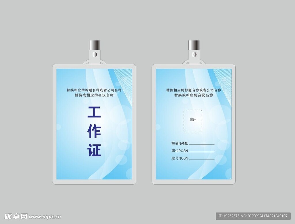 工作证