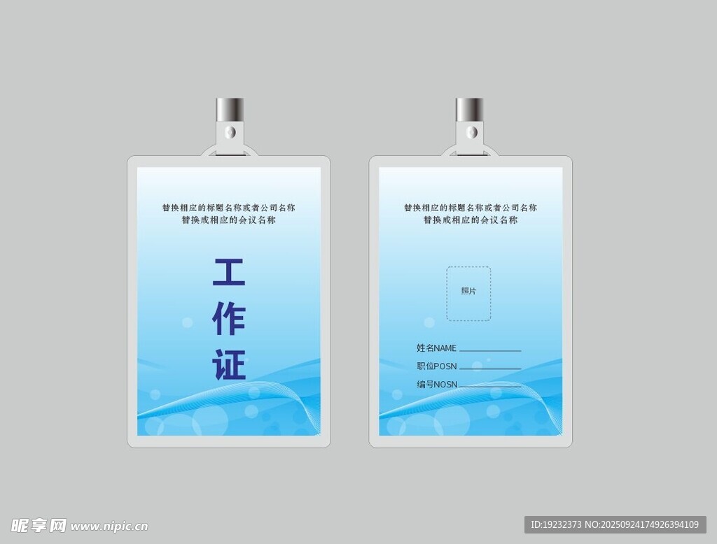 工作证