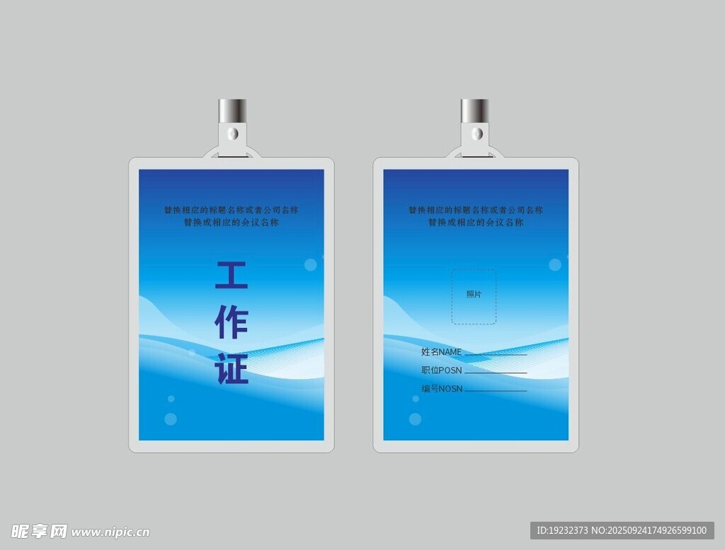 工作证