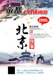 北京旅游套餐仅999元