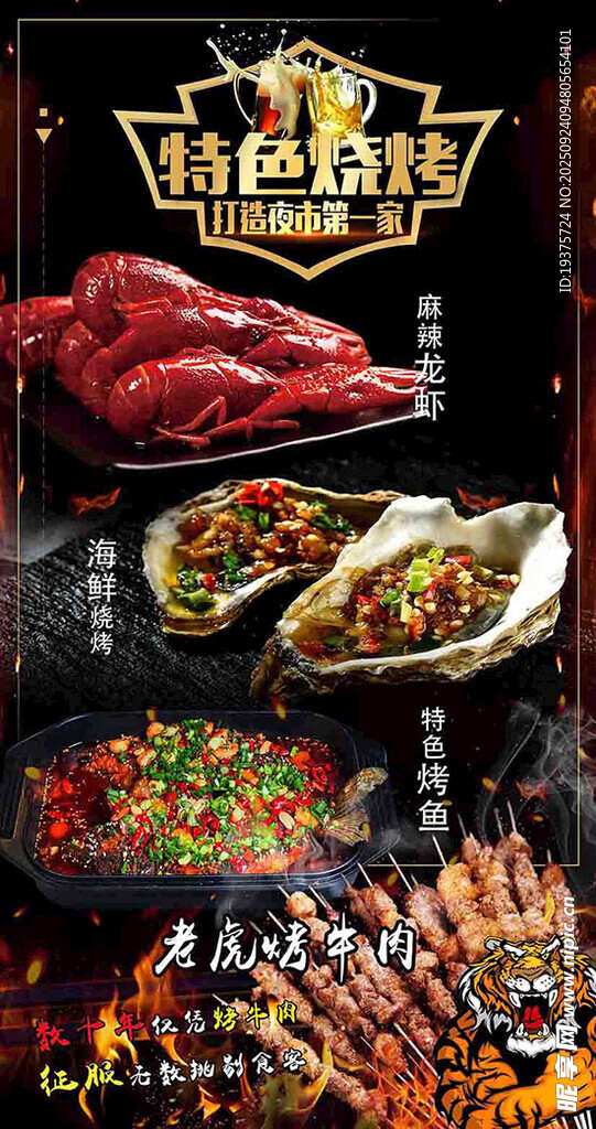 多样烧烤美食龙虾生蚝烤鱼烤串