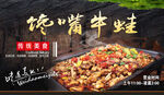 美味碳锅牛蛙等你品尝