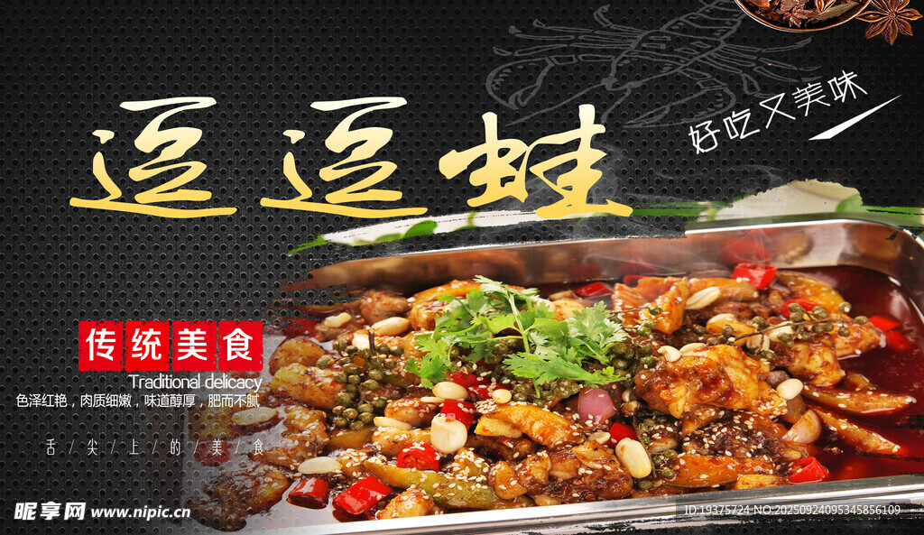 美味逗逗蛙美食展示
