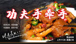 功夫手牵手熟食美味诱人