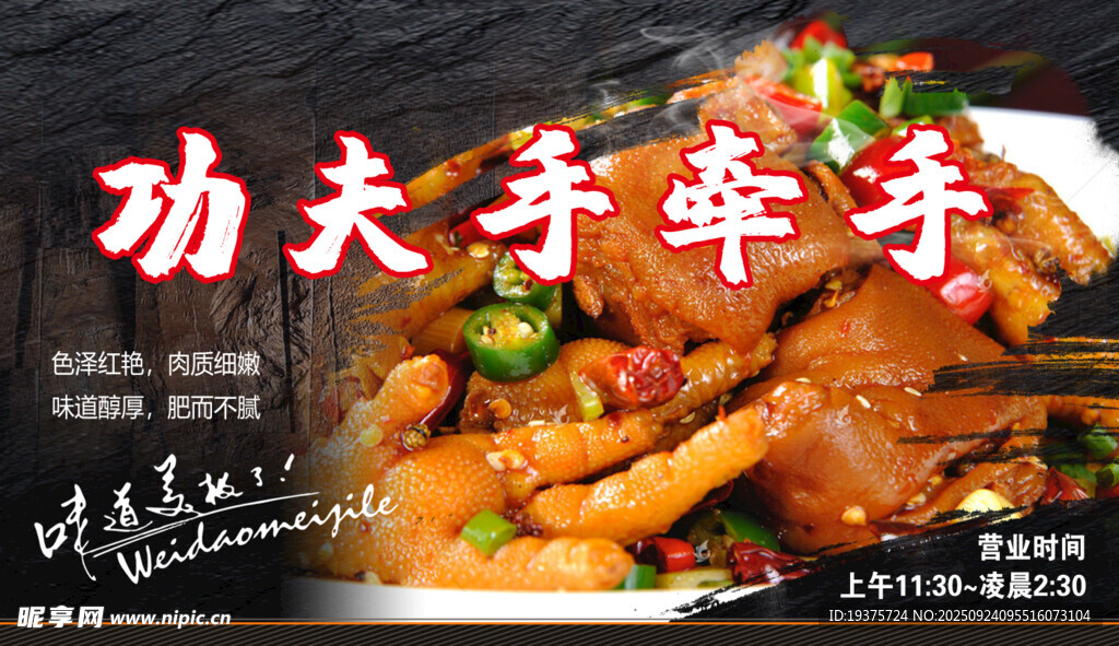 功夫手牵手熟食美味诱人