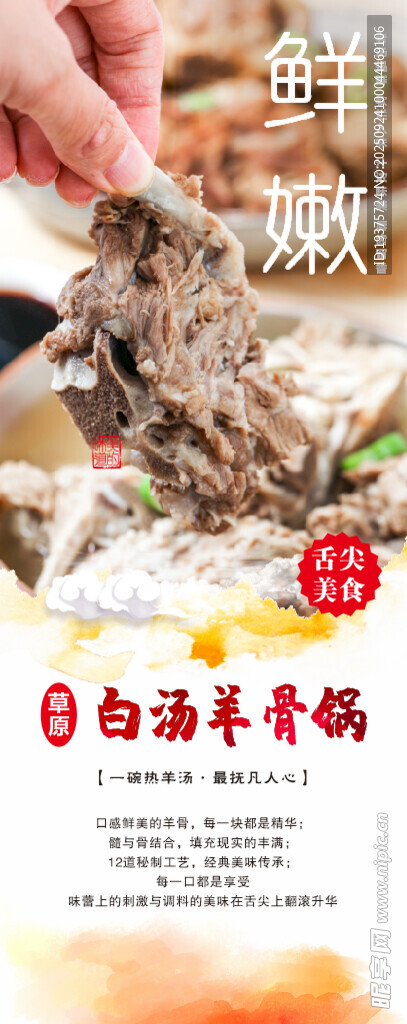 手抓羊骨锅