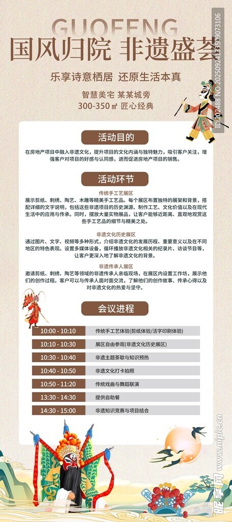 中式房地产非遗借势宣传易拉宝