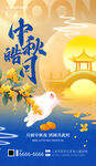 中秋祝福黄色弥散简约节日海报