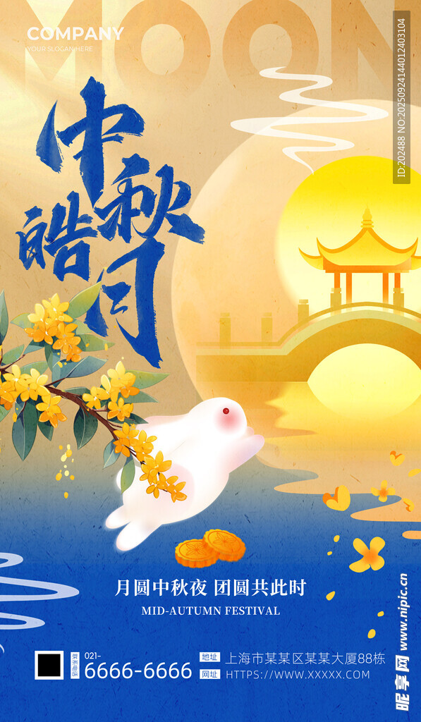 中秋祝福黄色弥散简约节日海报