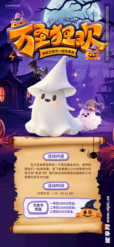 万圣节活动宣传海报