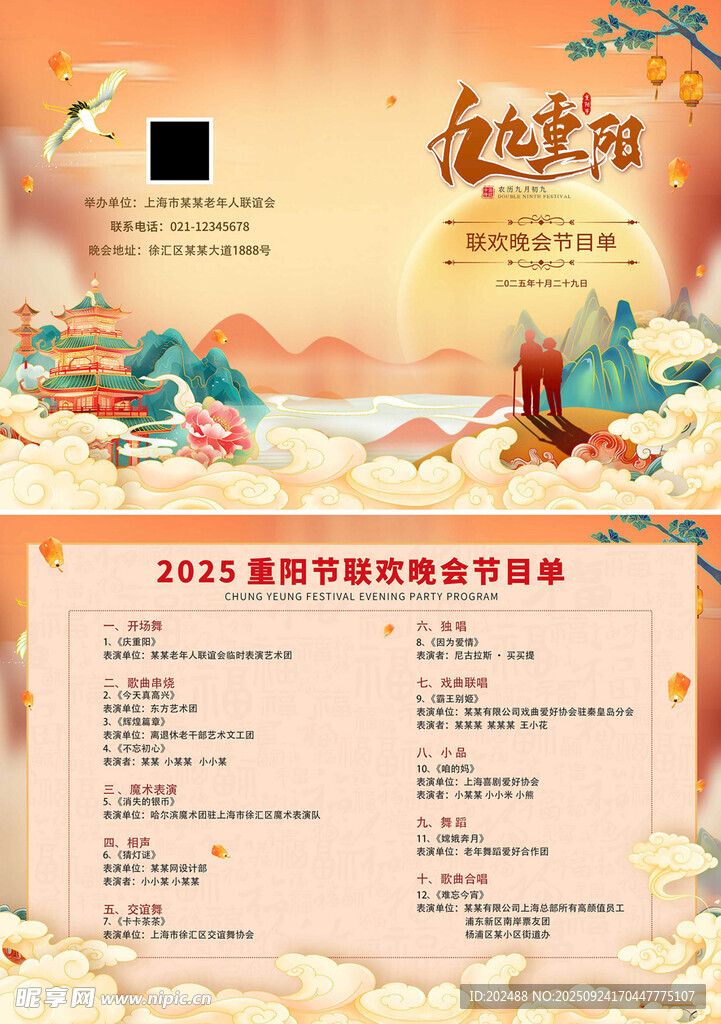 简约重阳敬老重阳节晚会节目单