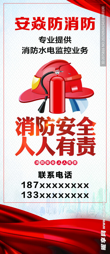 消防安全宣传海报