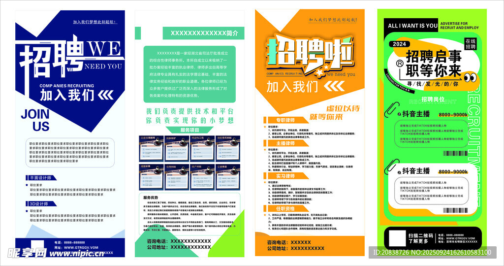 招聘展架