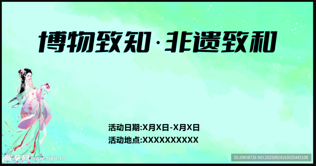 非遗活动背景