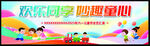 幼儿园活动背景