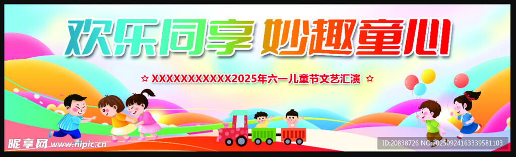 幼儿园活动背景