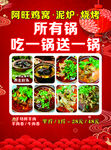 火锅店吃一锅送一锅优惠活动