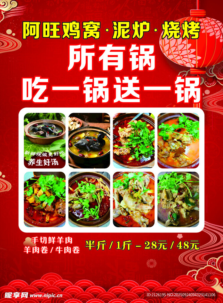 火锅店吃一锅送一锅优惠活动