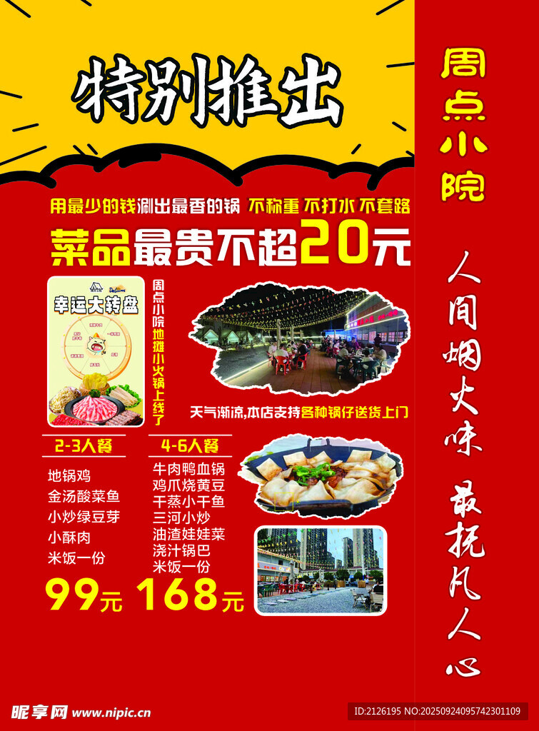 特色排档美食优惠促销