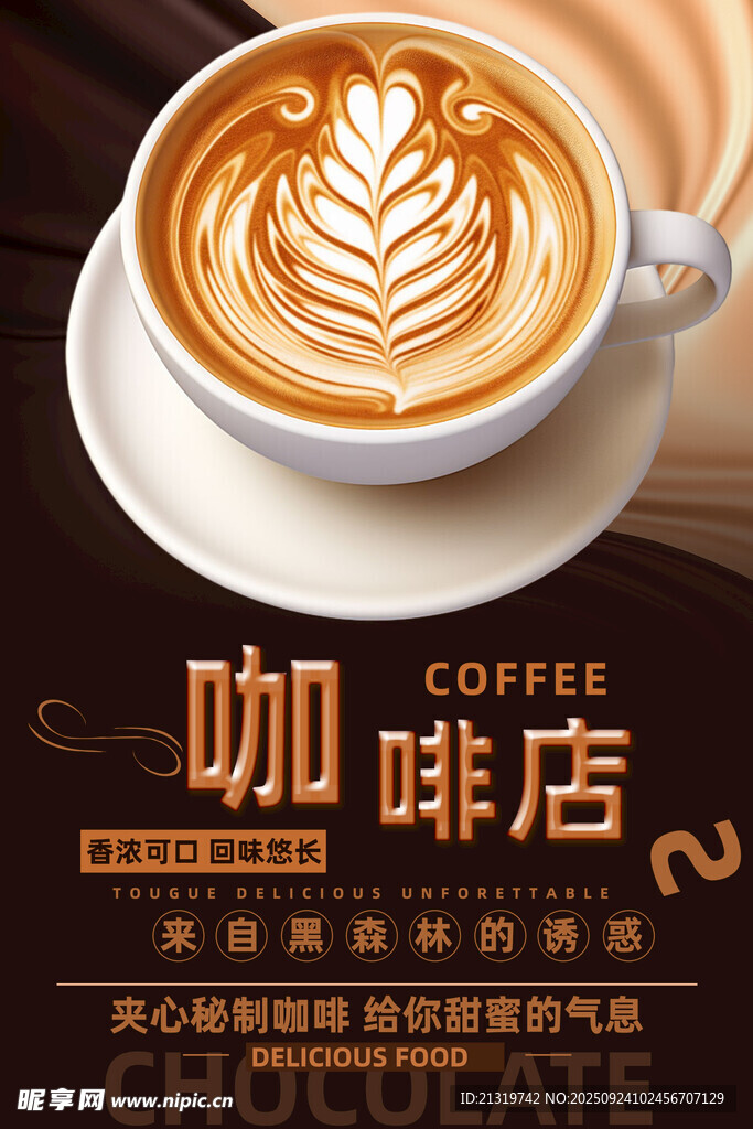 咖啡店海报