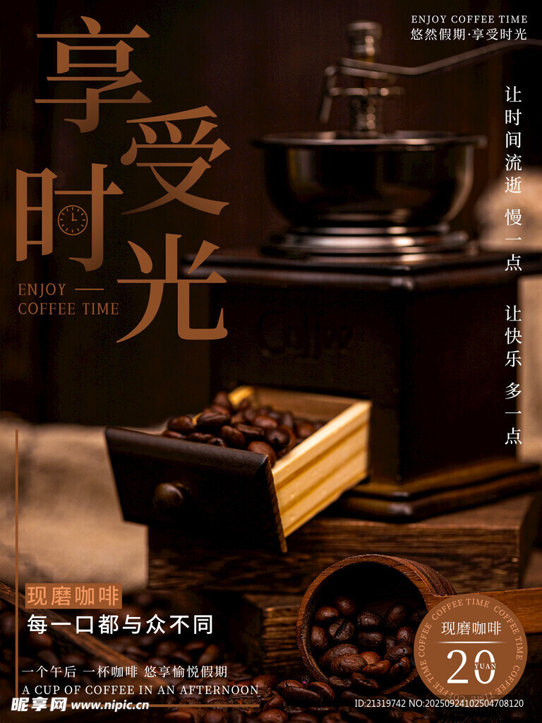 高端咖啡海报