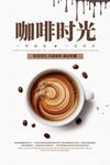 咖啡海报