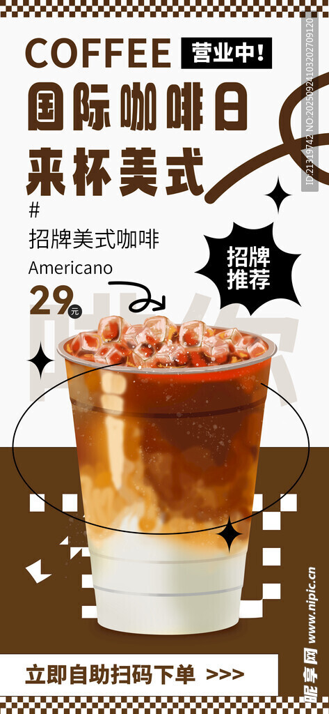 美式咖啡海报