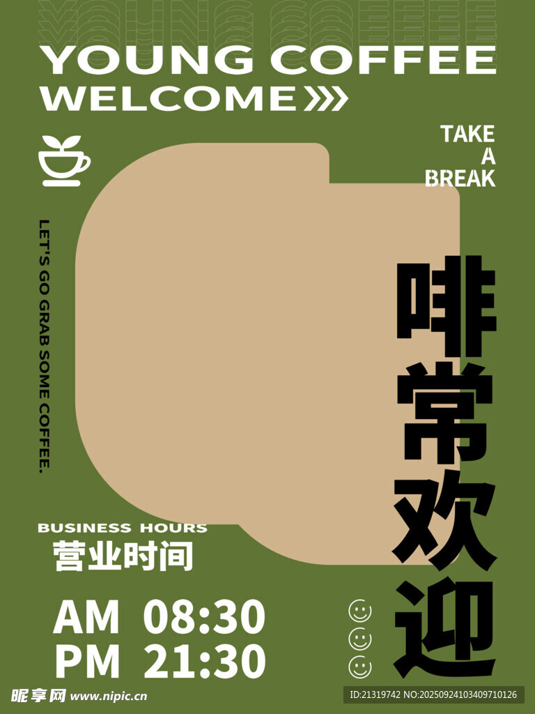 咖啡店海报