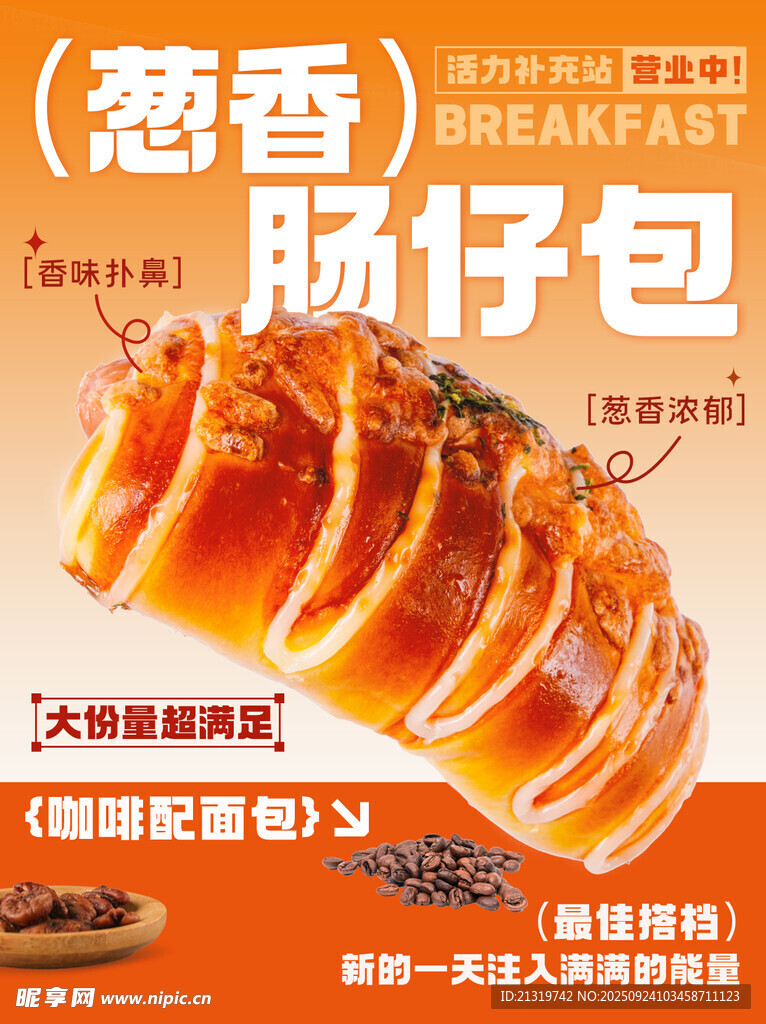 肠仔包