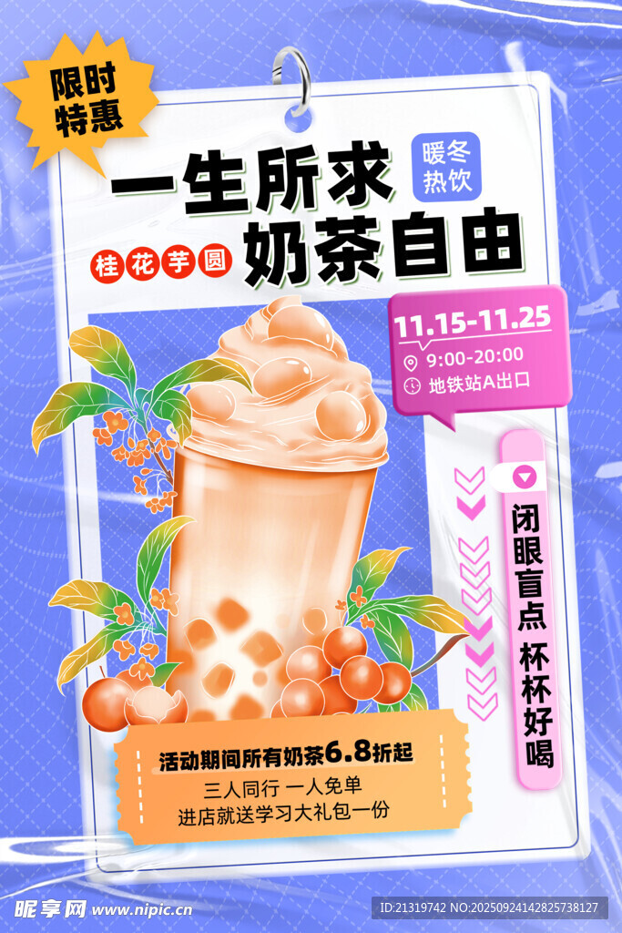 奶茶店促销海报