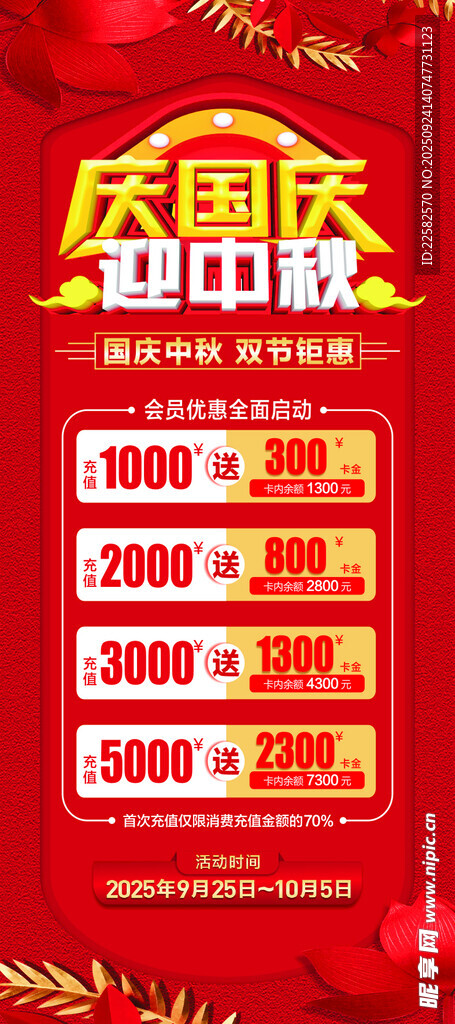 庆国庆 迎中秋