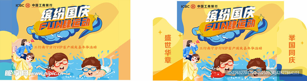 国庆游戏