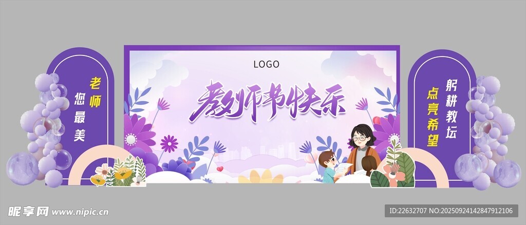 梦幻紫色舞台布置