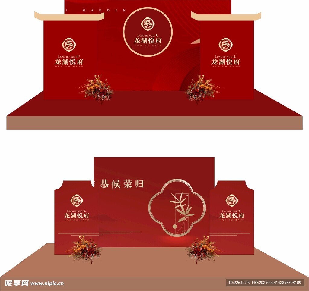 中式喜庆舞台背景