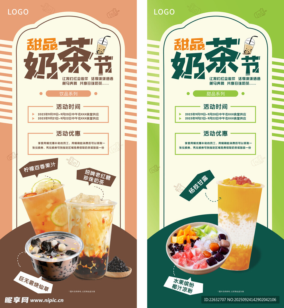 奶茶节促销海报