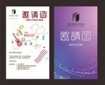 创意邀请函设计模板