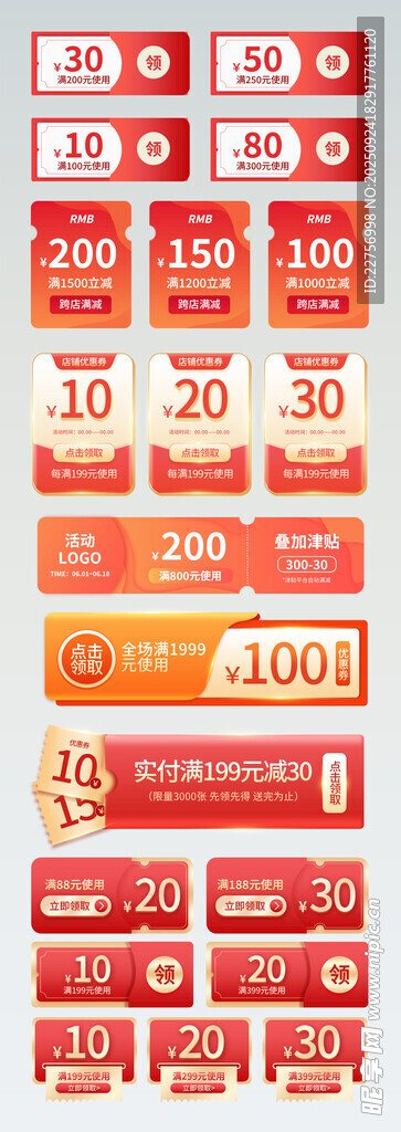 电商优惠券